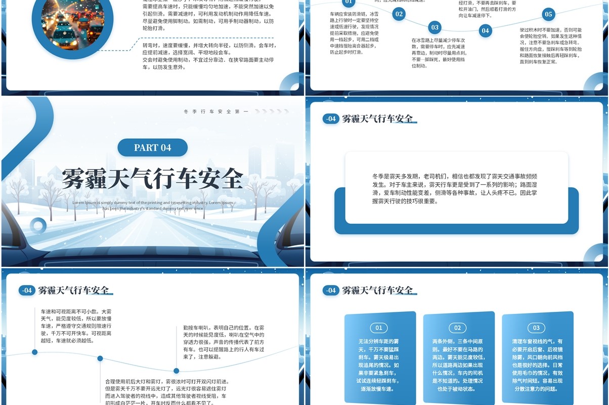 蓝色简约风冬季行车安全主题教育PPT模板