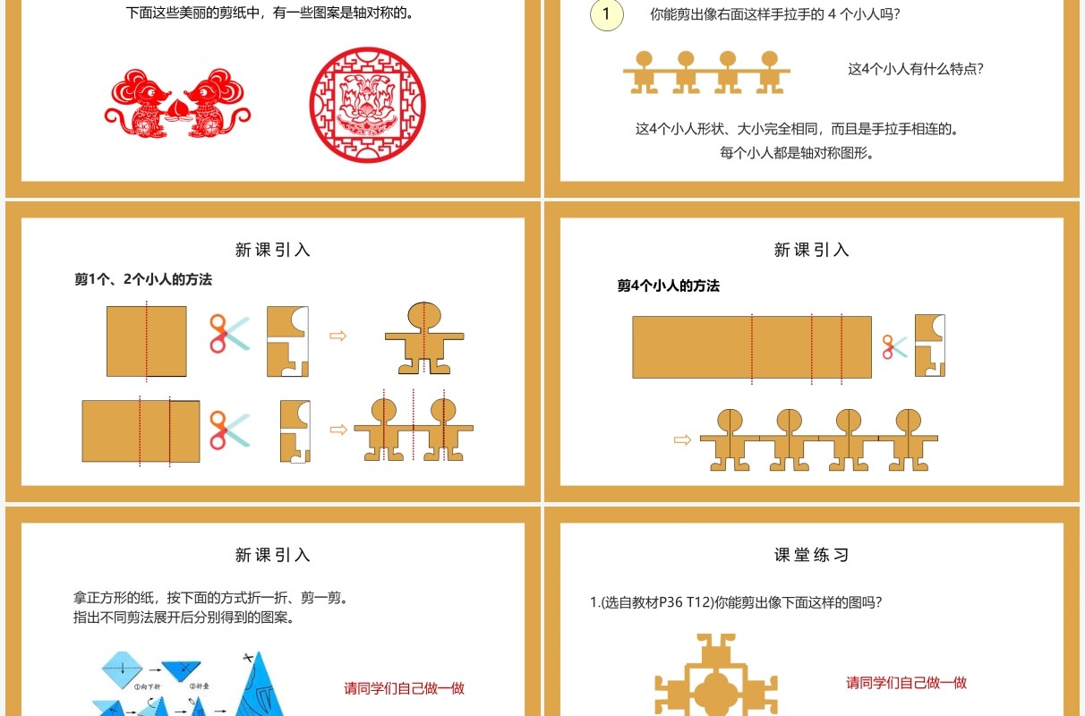 部编版二年级数学下册剪一剪课件PPT模板