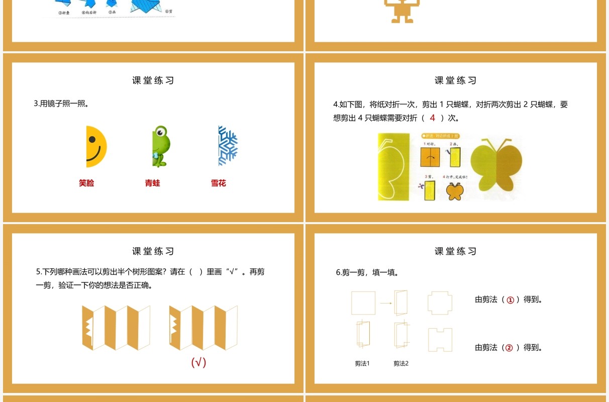 部编版二年级数学下册剪一剪课件PPT模板