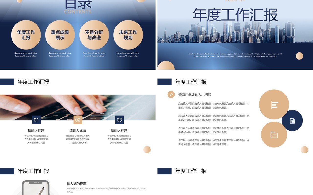 蓝金商务风同心筑梦共创辉煌工作总结PPT模板
