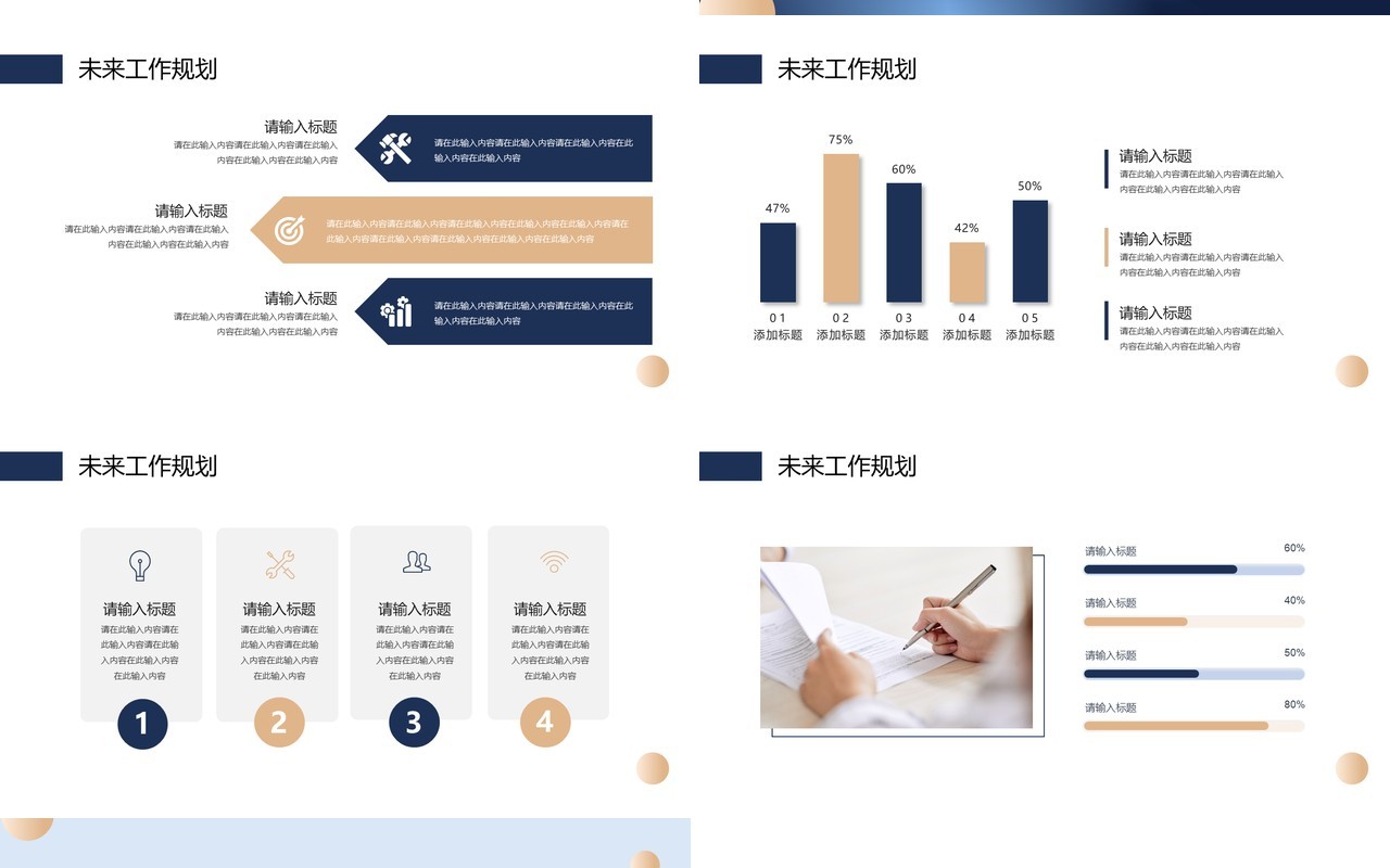 蓝金商务风同心筑梦共创辉煌工作总结PPT模板