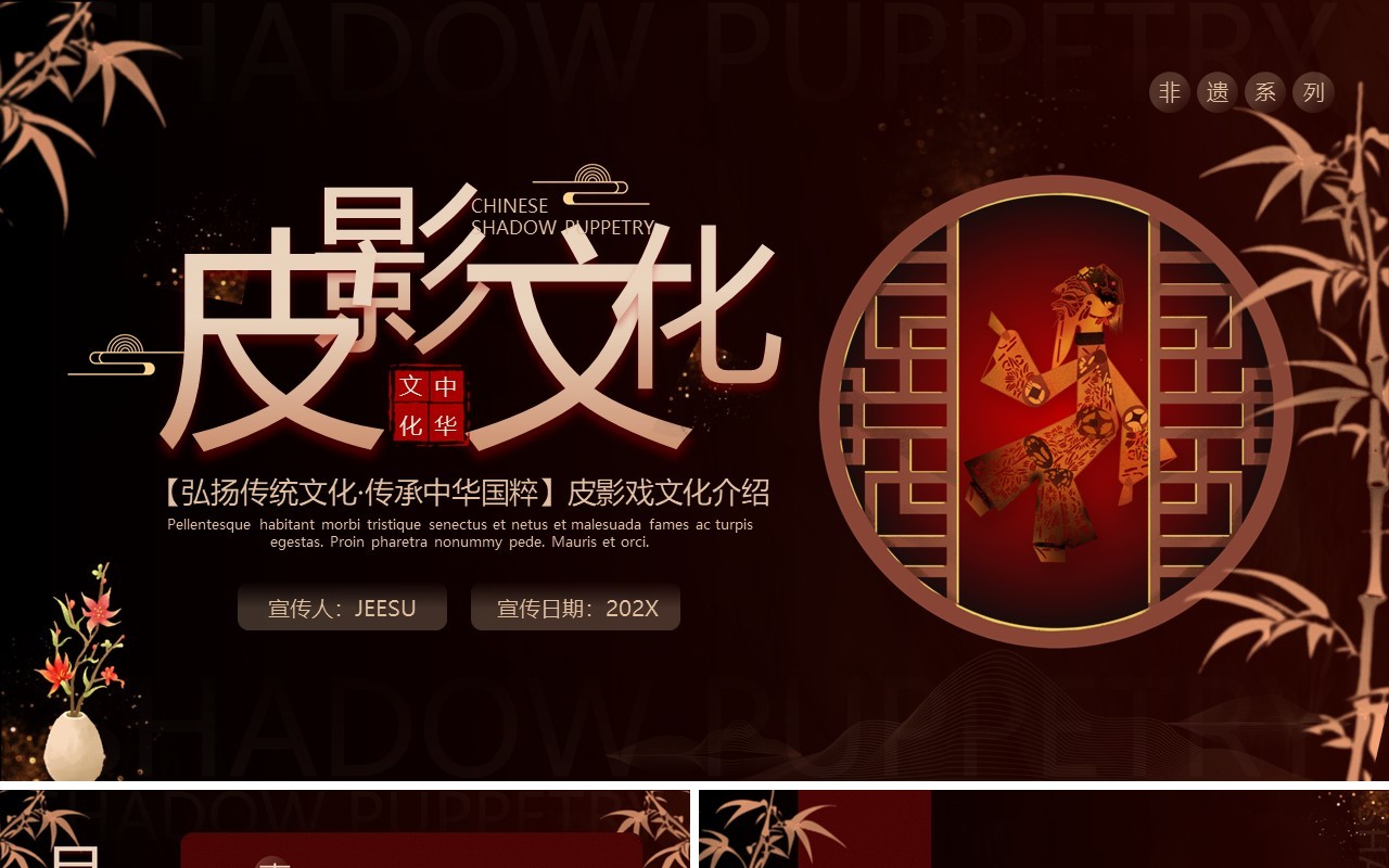 红色中国风非遗系列之皮影戏介绍PPT模版