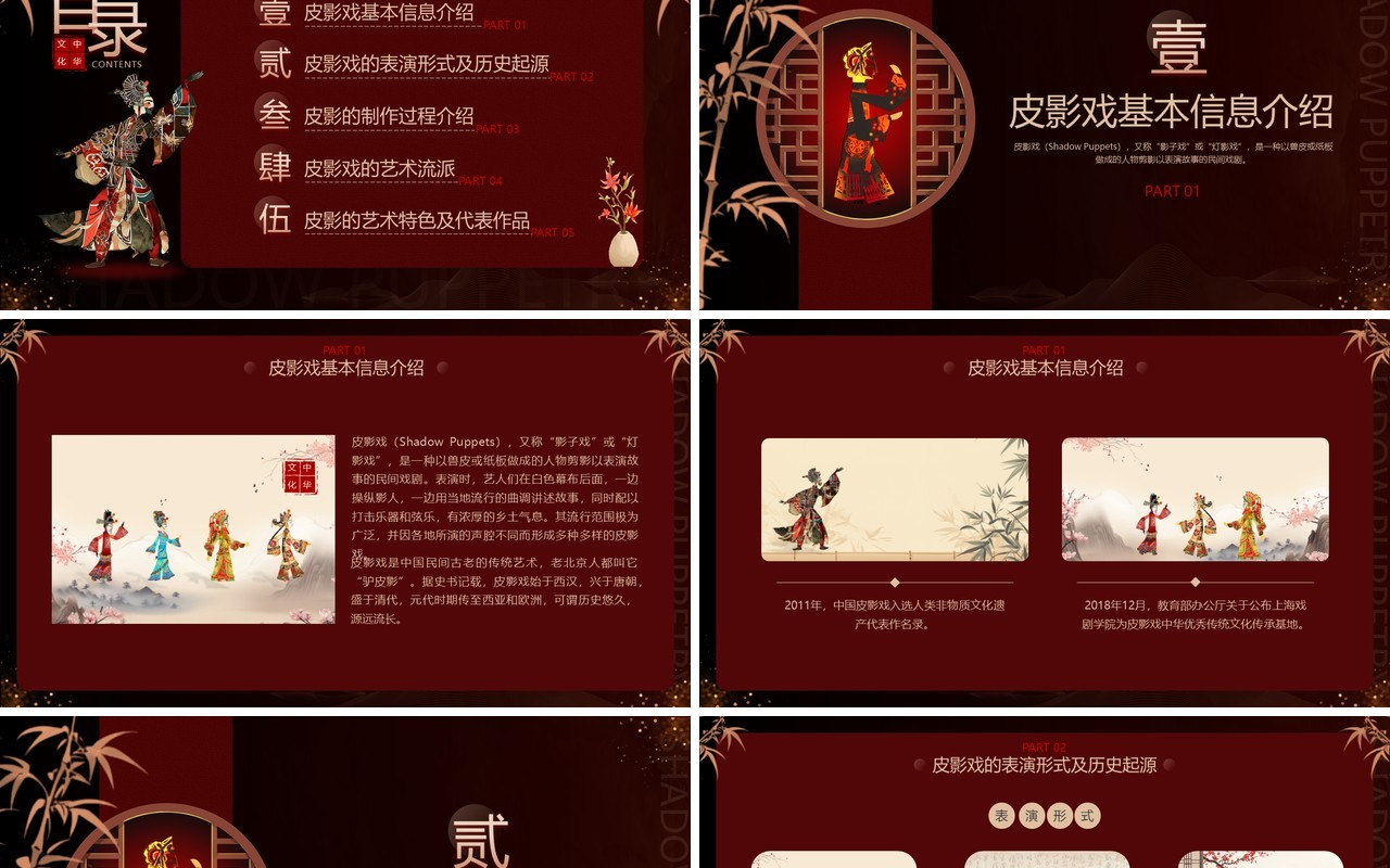 红色中国风非遗系列之皮影戏介绍PPT模版
