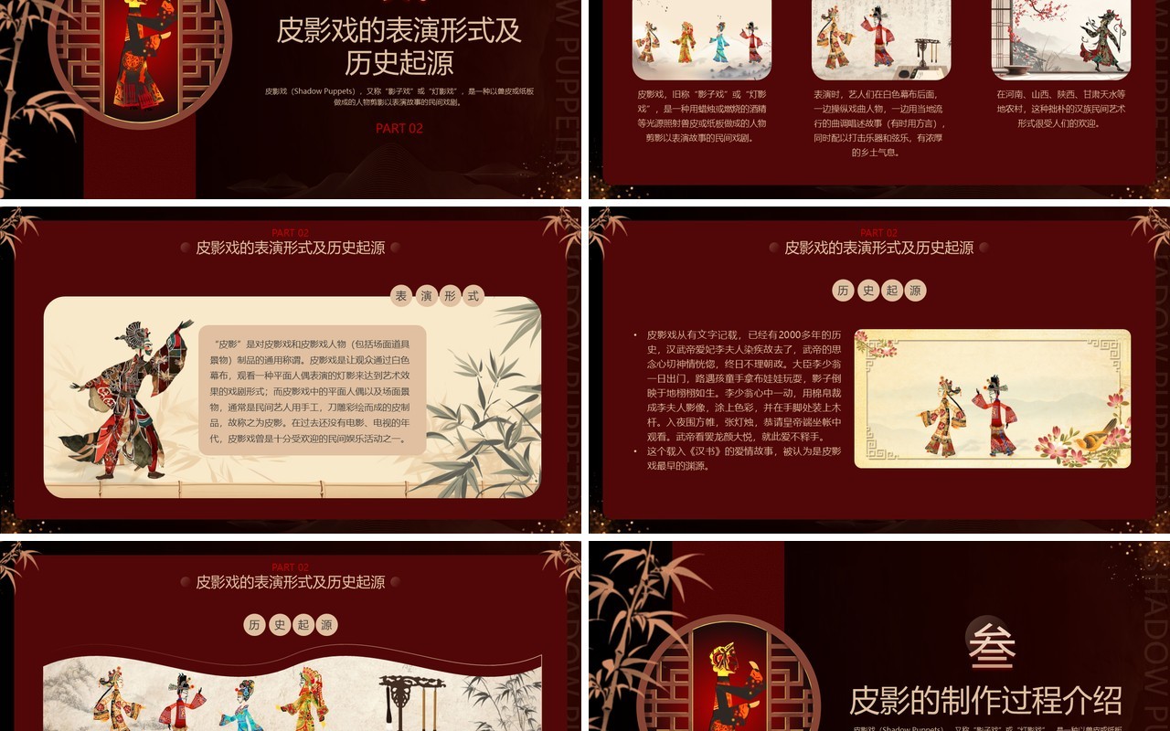 红色中国风非遗系列之皮影戏介绍PPT模版