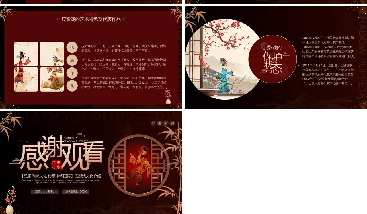 红色中国风非遗系列之皮影戏介绍PPT模版