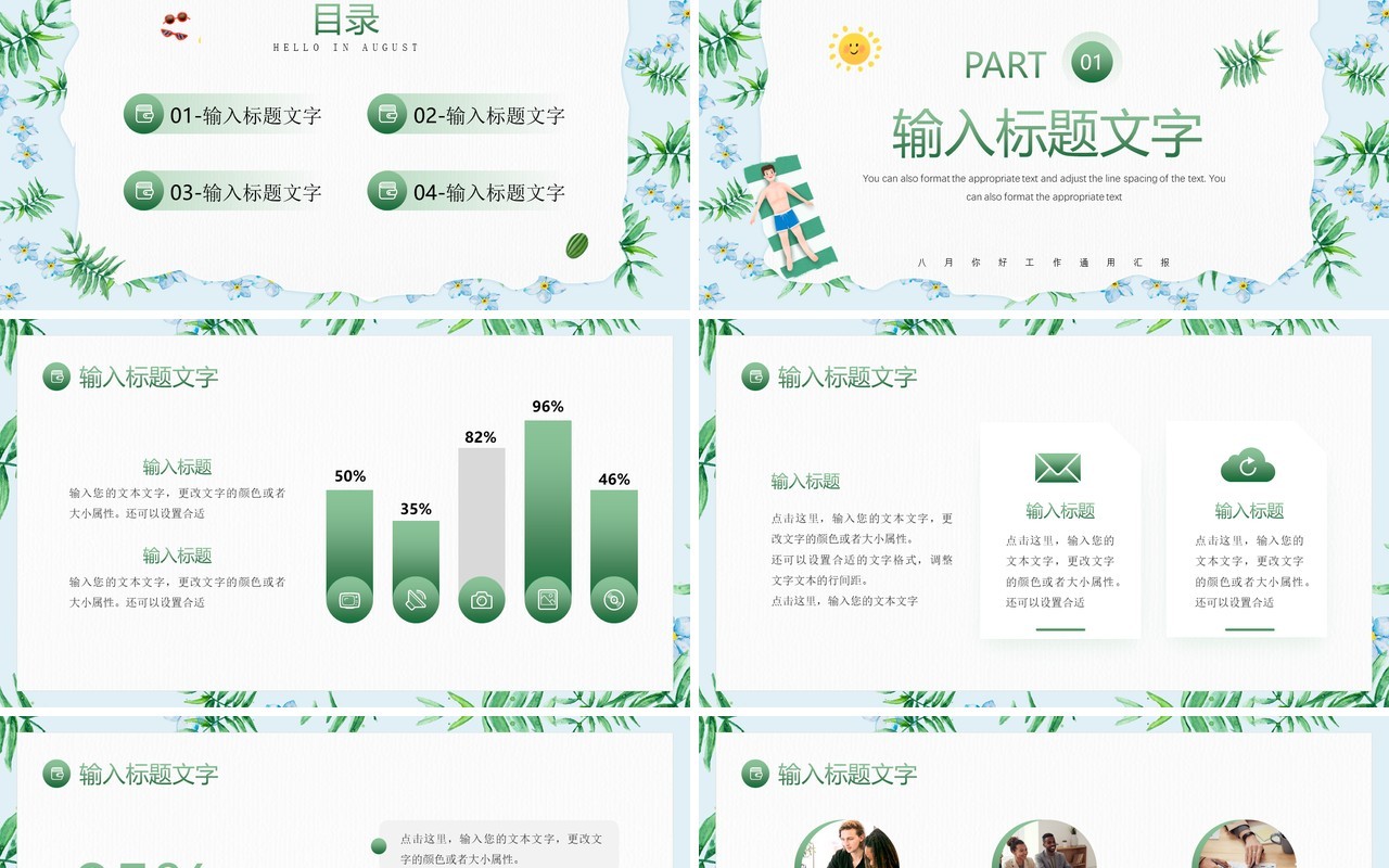 绿色小清新植物风八月你好PPT通用模板