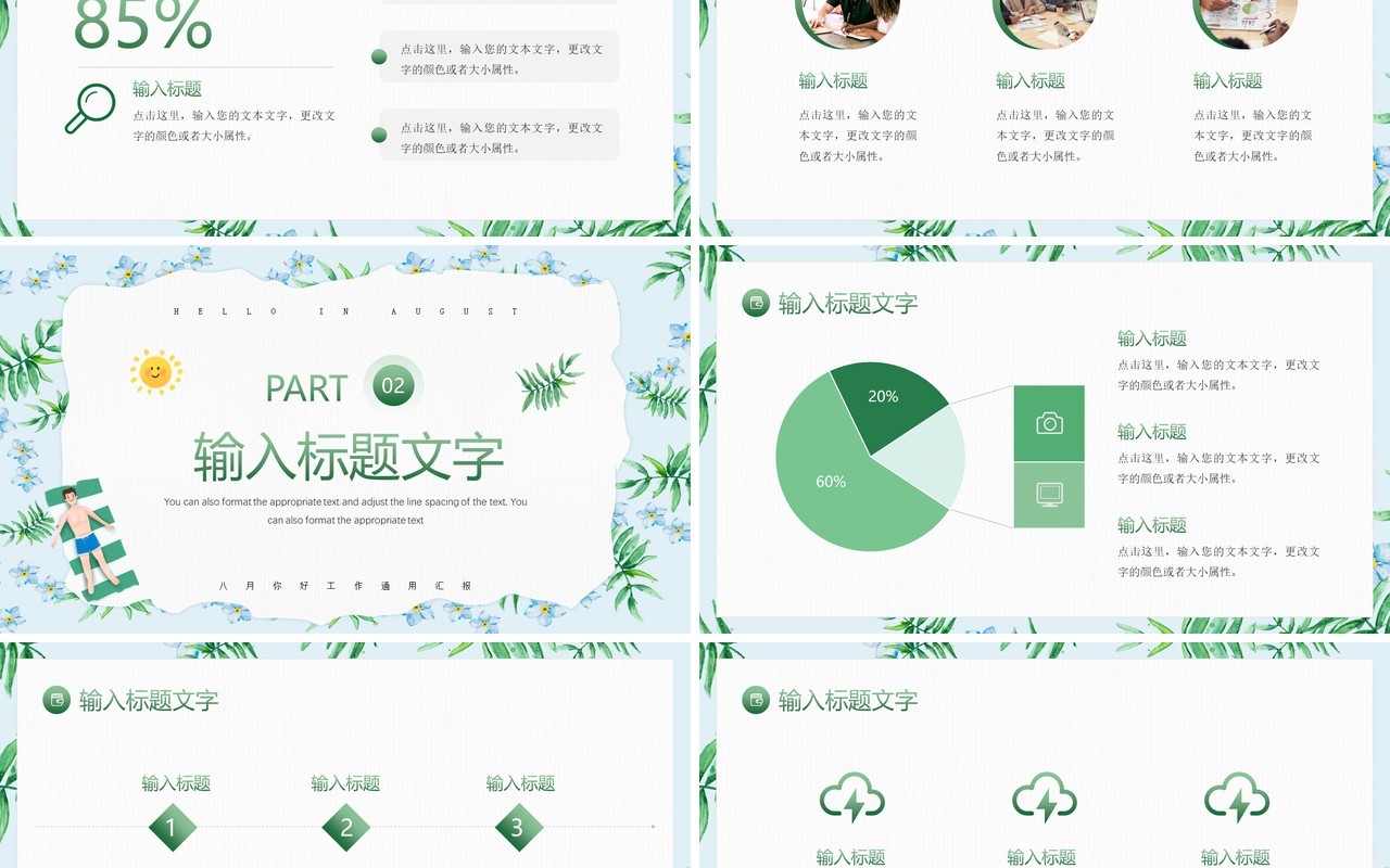 绿色小清新植物风八月你好PPT通用模板