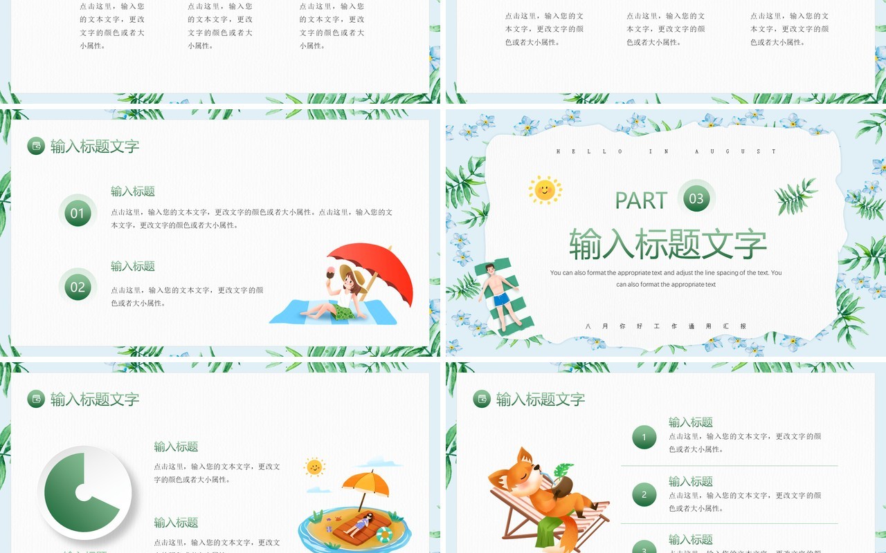 绿色小清新植物风八月你好PPT通用模板