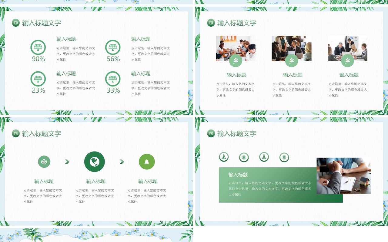 绿色小清新植物风八月你好PPT通用模板