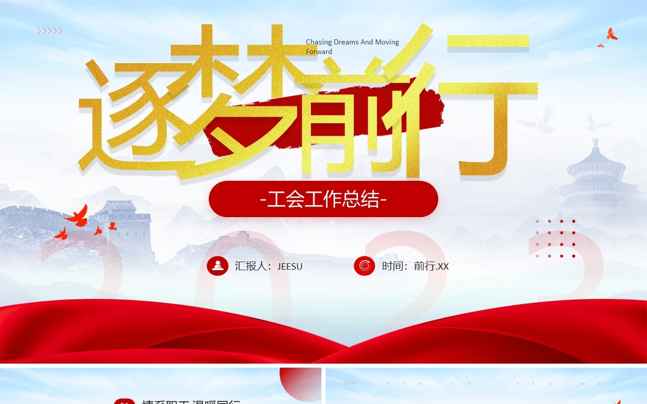 红色简约风工会工作总结PPT模板