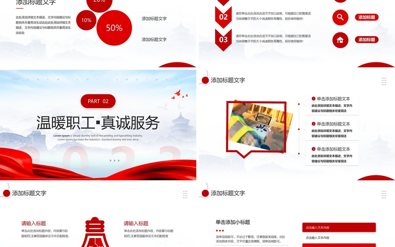 红色简约风工会工作总结PPT模板