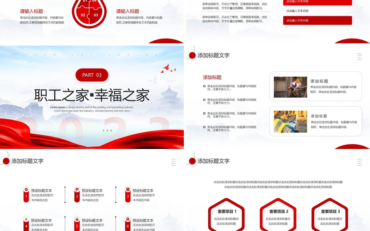 红色简约风工会工作总结PPT模板