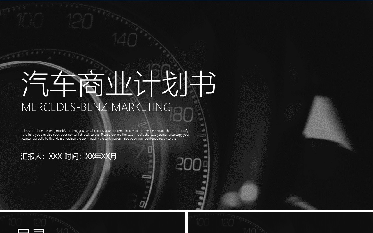 黑白色汽车商业计划书PPT模板