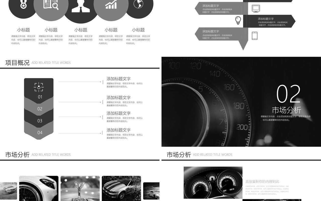黑白色汽车商业计划书PPT模板
