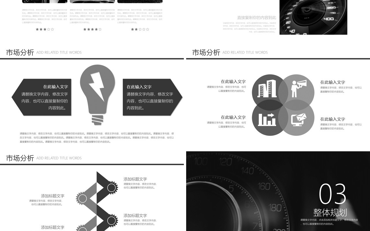 黑白色汽车商业计划书PPT模板