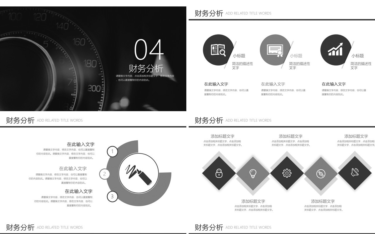 黑白色汽车商业计划书PPT模板