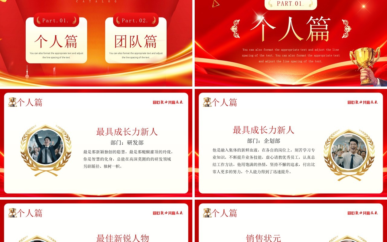 红金商务风同心聚力优秀员工颁奖PPT模板