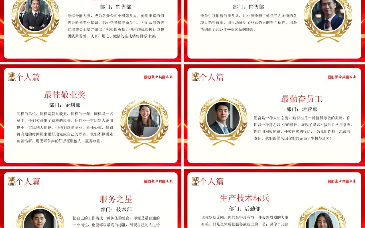 红金商务风同心聚力优秀员工颁奖PPT模板