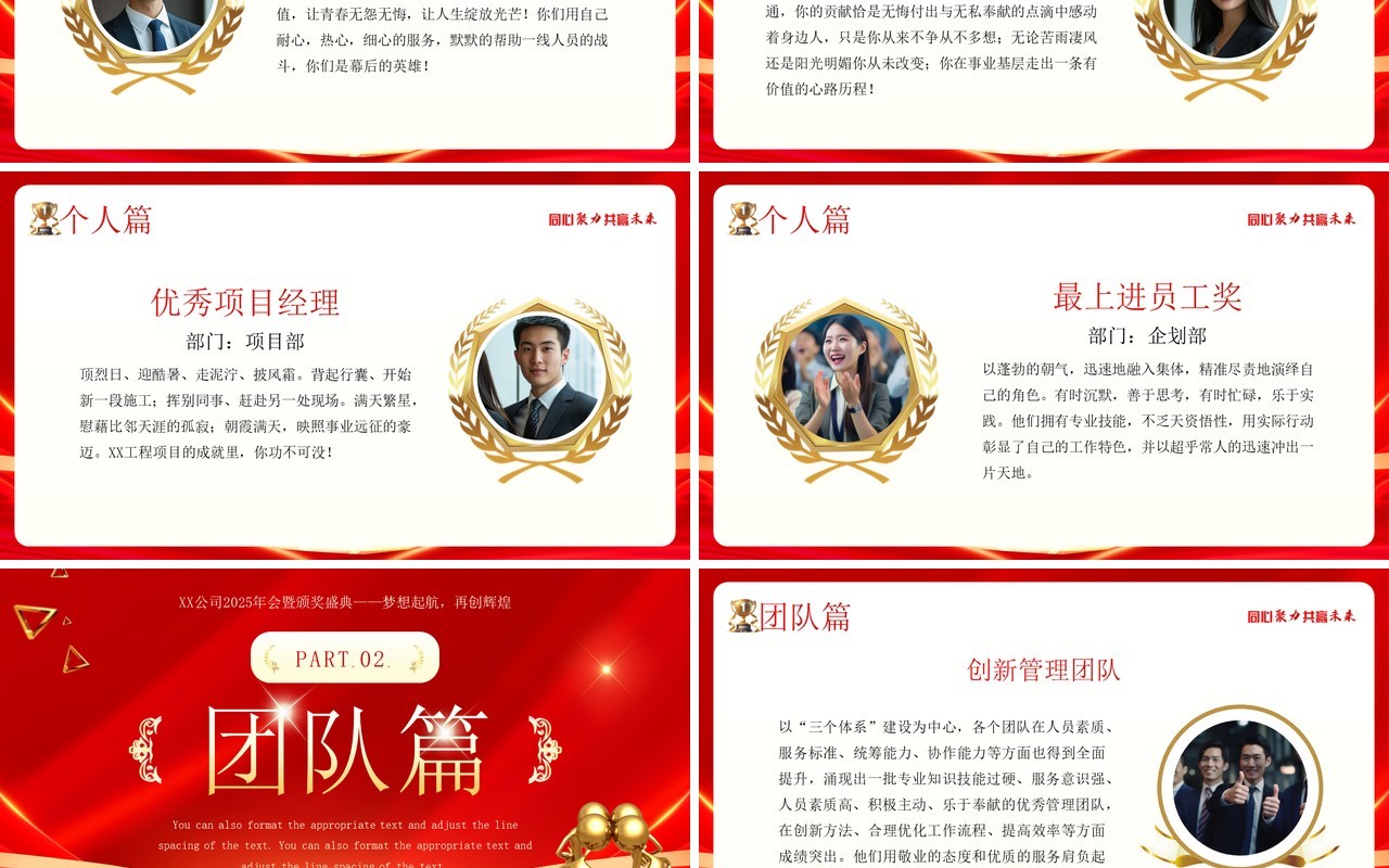 红金商务风同心聚力优秀员工颁奖PPT模板