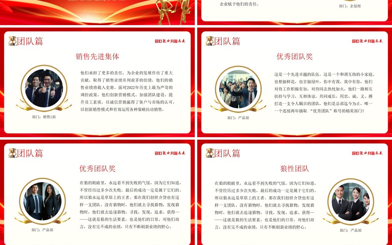 红金商务风同心聚力优秀员工颁奖PPT模板