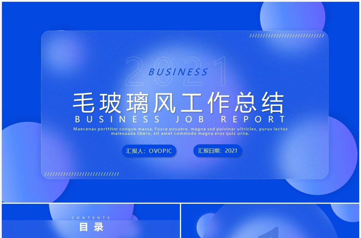 蓝色毛玻璃风工作总结汇报动态PPT模板