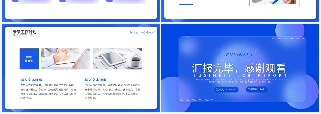 蓝色毛玻璃风工作总结汇报动态PPT模板