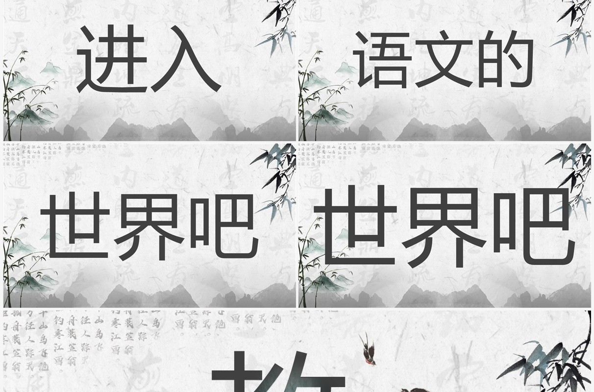 水墨中国风语文老师自我介绍快闪PPT模板