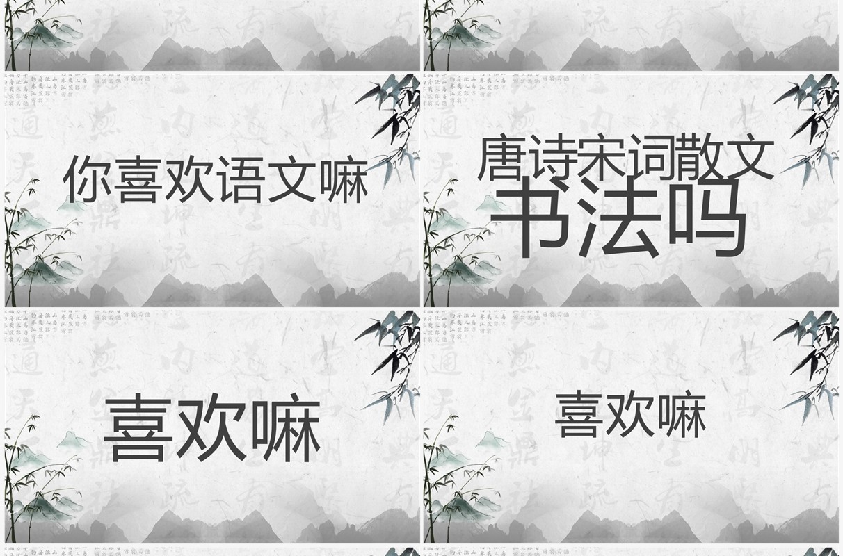 水墨中国风语文老师自我介绍快闪PPT模板