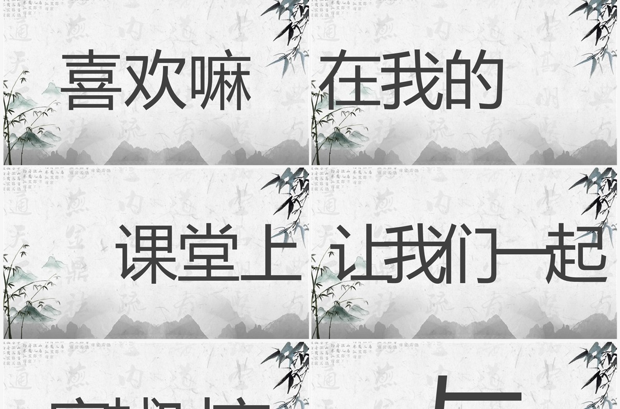 水墨中国风语文老师自我介绍快闪PPT模板