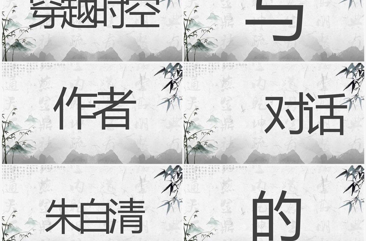 水墨中国风语文老师自我介绍快闪PPT模板