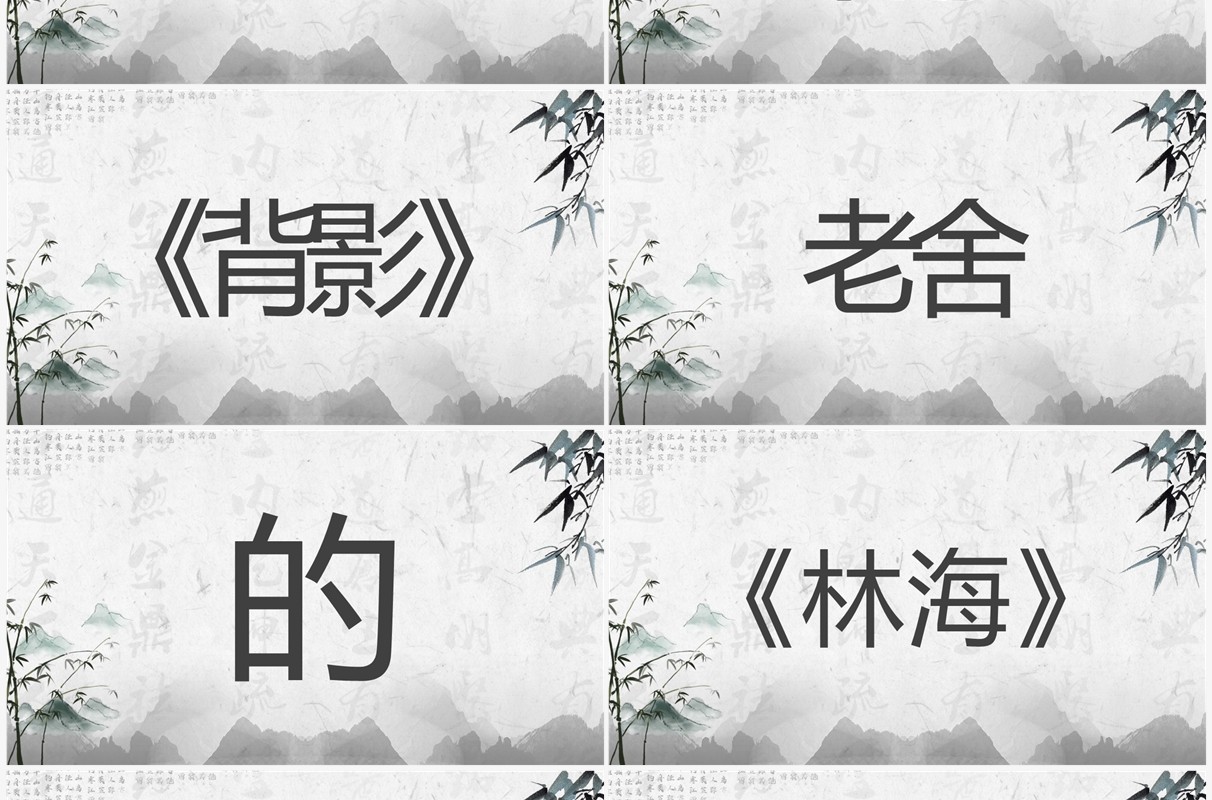 水墨中国风语文老师自我介绍快闪PPT模板