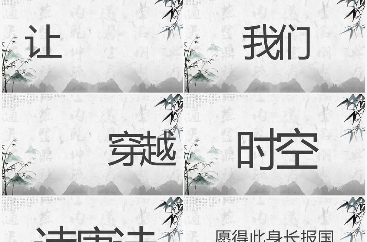 水墨中国风语文老师自我介绍快闪PPT模板