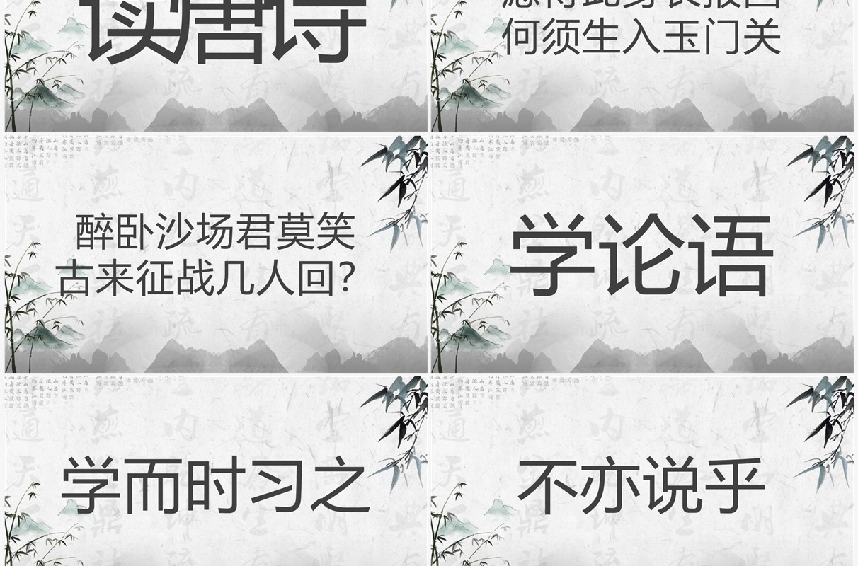 水墨中国风语文老师自我介绍快闪PPT模板