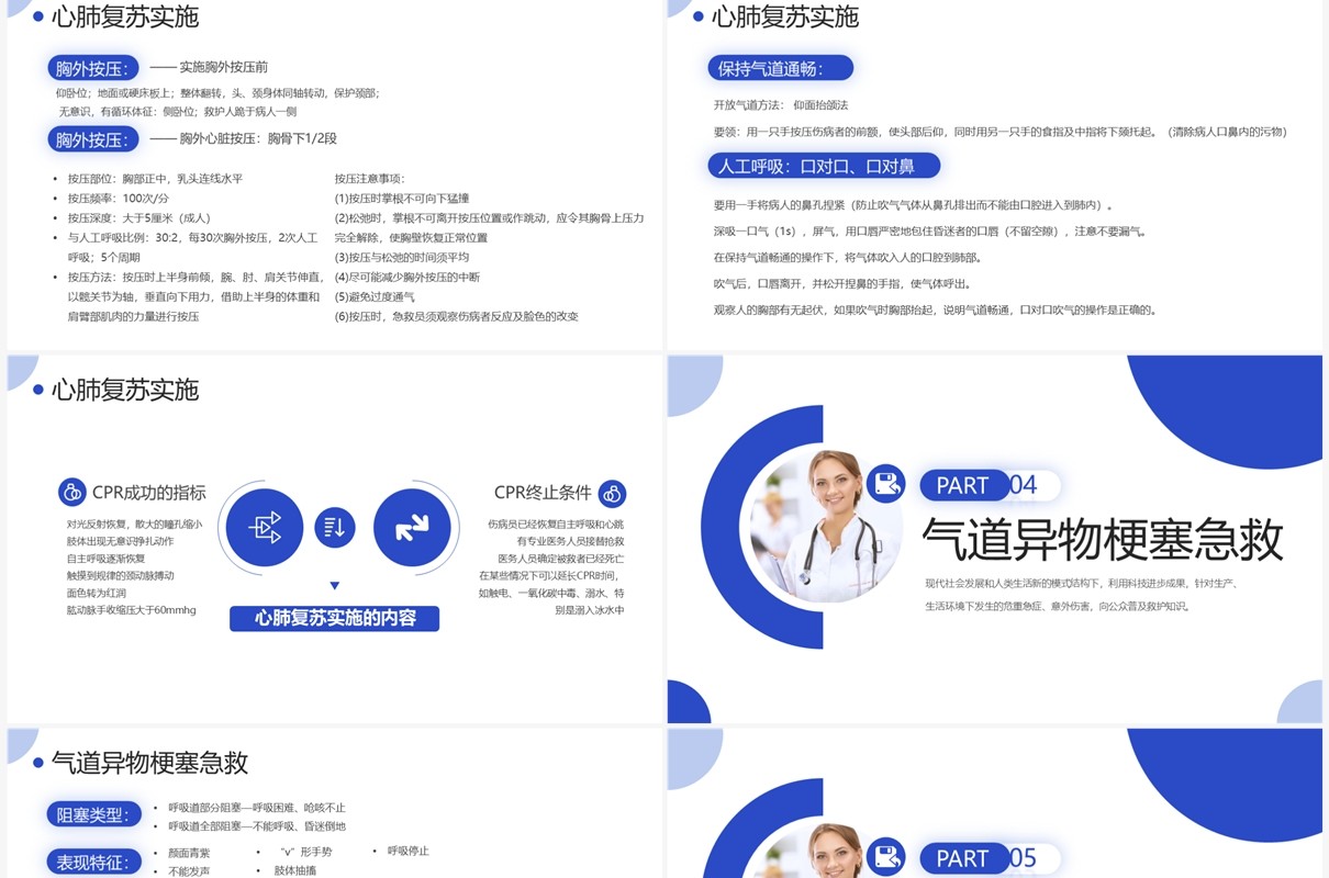 蓝色商务风急救救护知识培训PPT模板