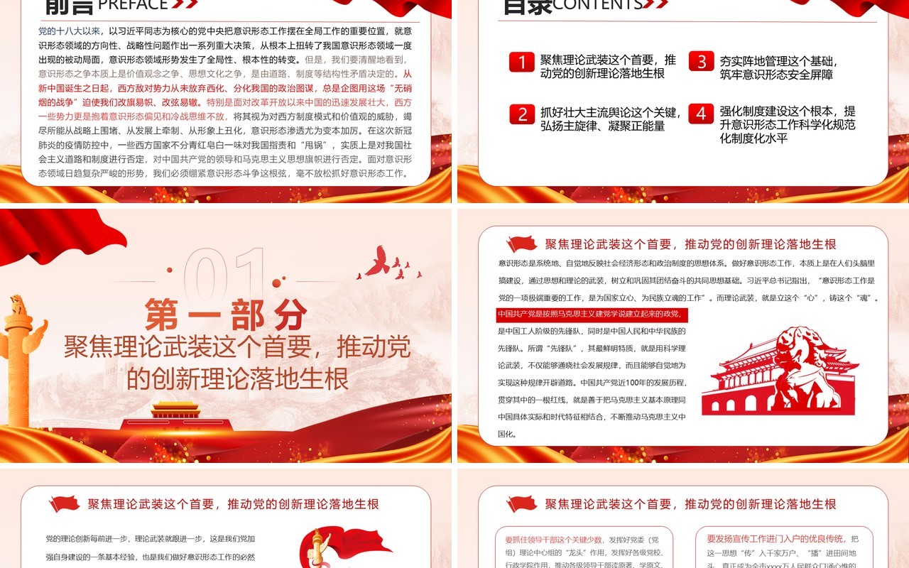 红色党政风抓好意识形态工作党课学习PPT模板