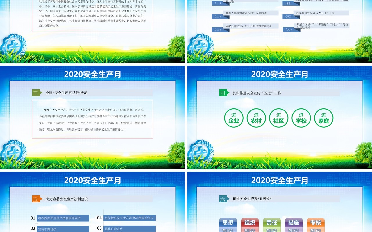 2020消除事故隐患筑牢安全防线全国安全生产月主题活动PPT模板
