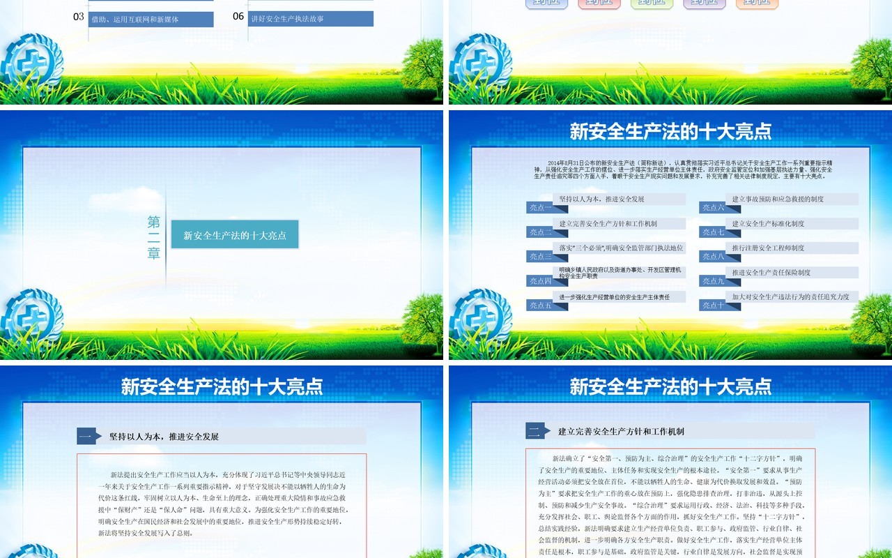 2020消除事故隐患筑牢安全防线全国安全生产月主题活动PPT模板