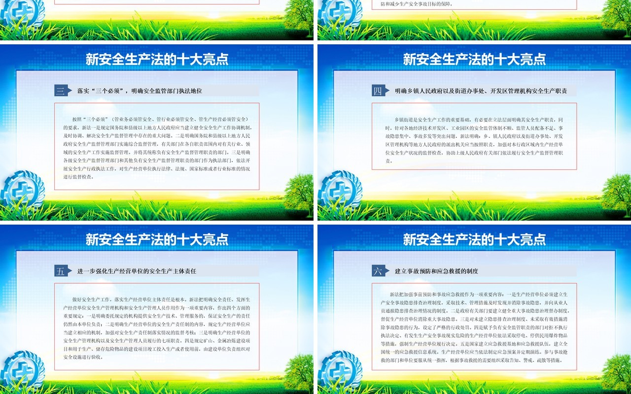 2020消除事故隐患筑牢安全防线全国安全生产月主题活动PPT模板