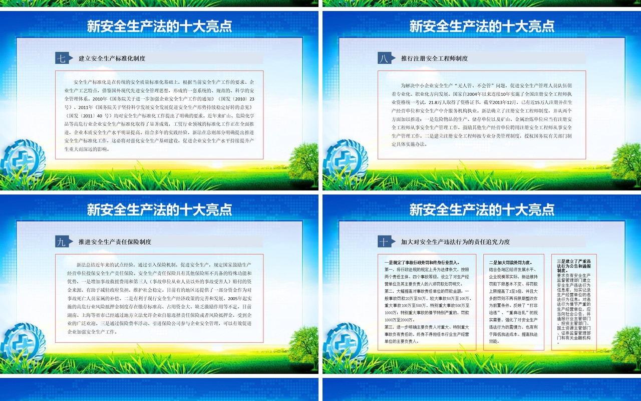2020消除事故隐患筑牢安全防线全国安全生产月主题活动PPT模板