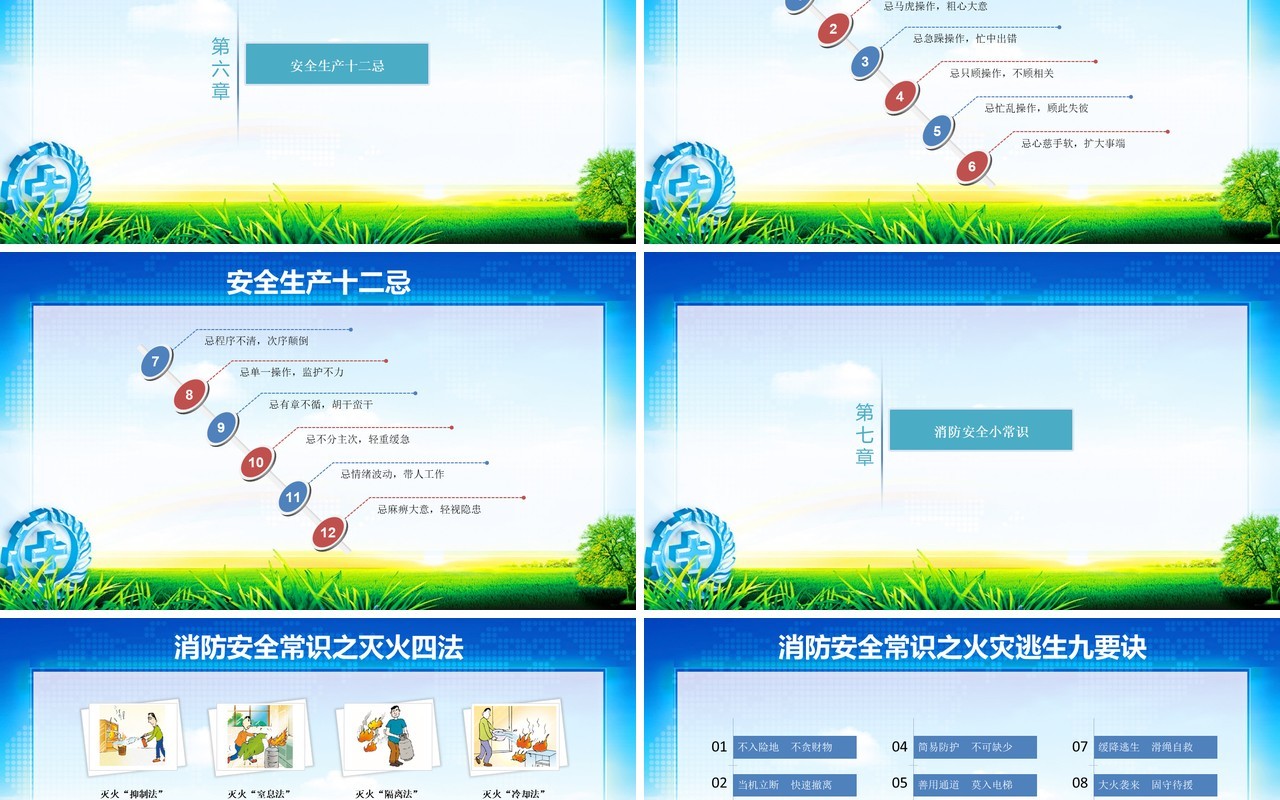 2020消除事故隐患筑牢安全防线全国安全生产月主题活动PPT模板