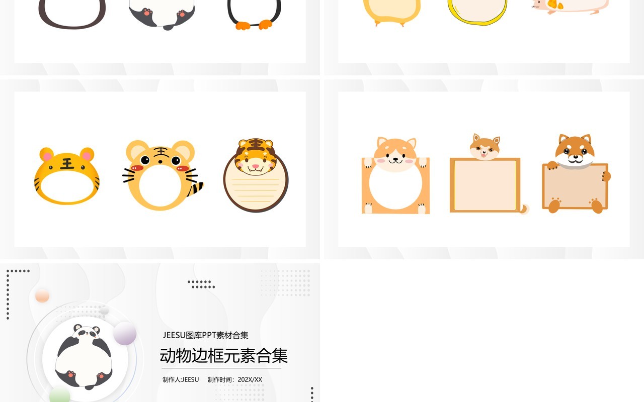 卡通动物边框元素PPT素材合集