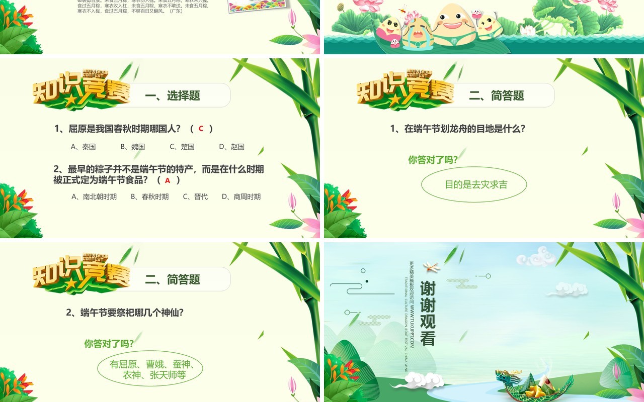 绿色端午节主题班会活动PPT课件模板