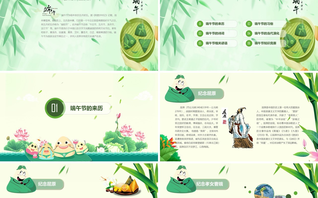 绿色端午节主题班会活动PPT课件模板