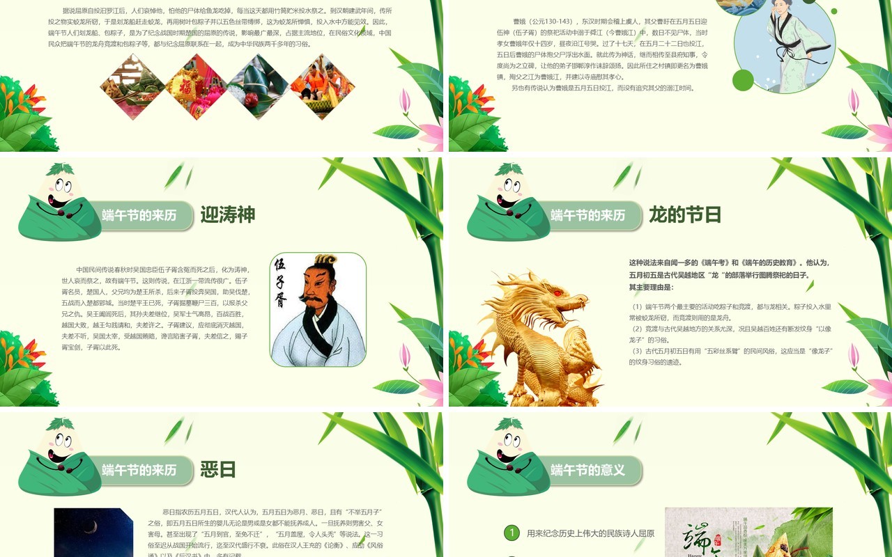 绿色端午节主题班会活动PPT课件模板