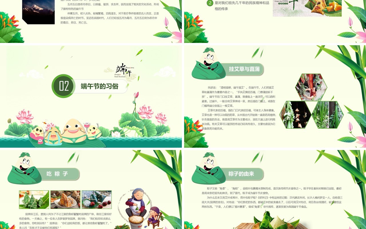 绿色端午节主题班会活动PPT课件模板