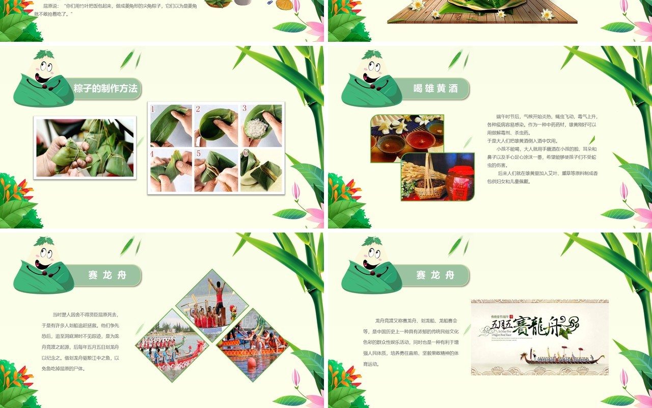 绿色端午节主题班会活动PPT课件模板