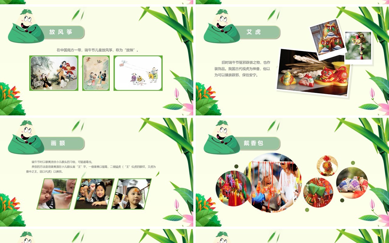 绿色端午节主题班会活动PPT课件模板