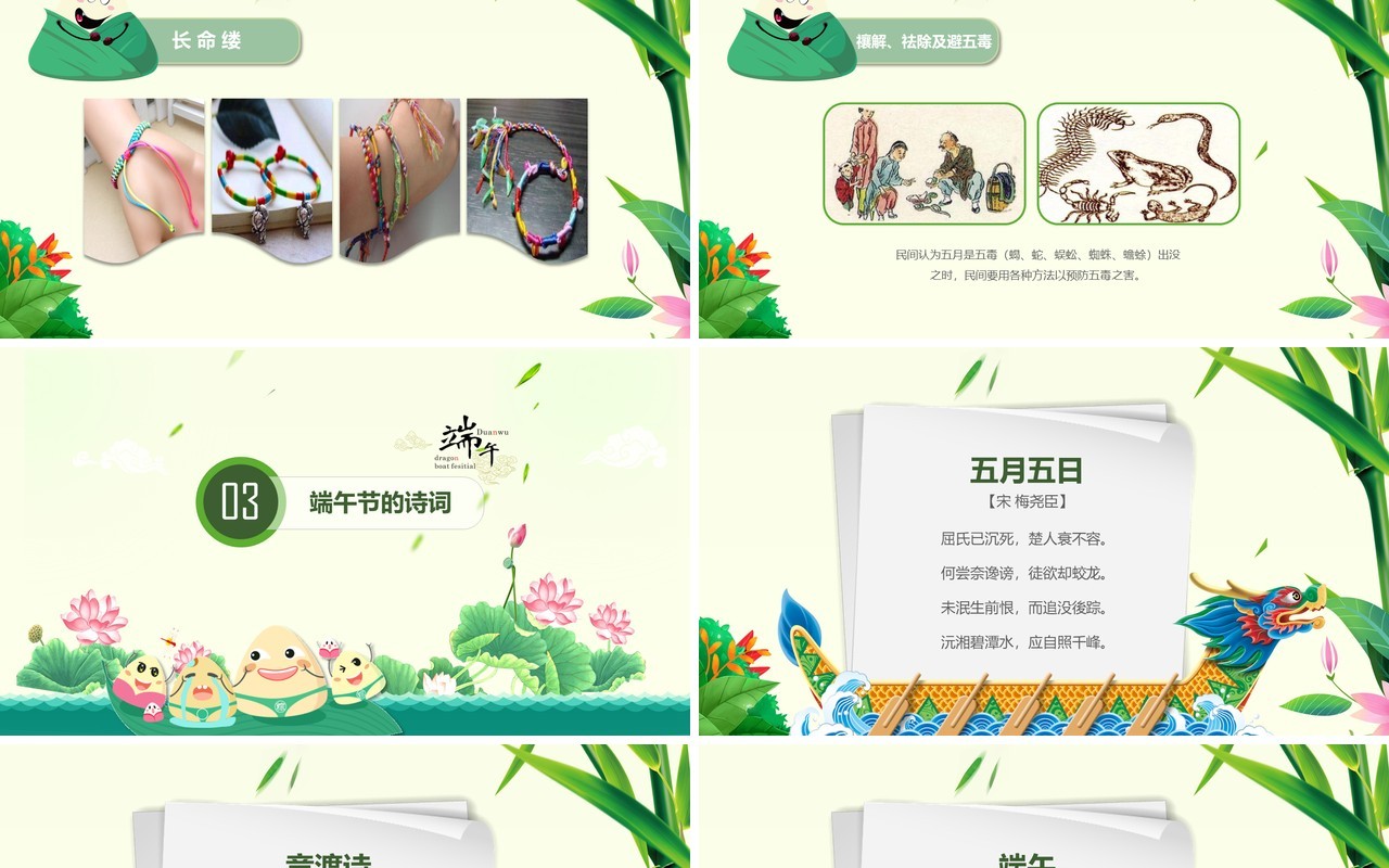 绿色端午节主题班会活动PPT课件模板