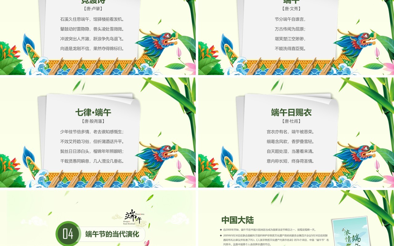 绿色端午节主题班会活动PPT课件模板