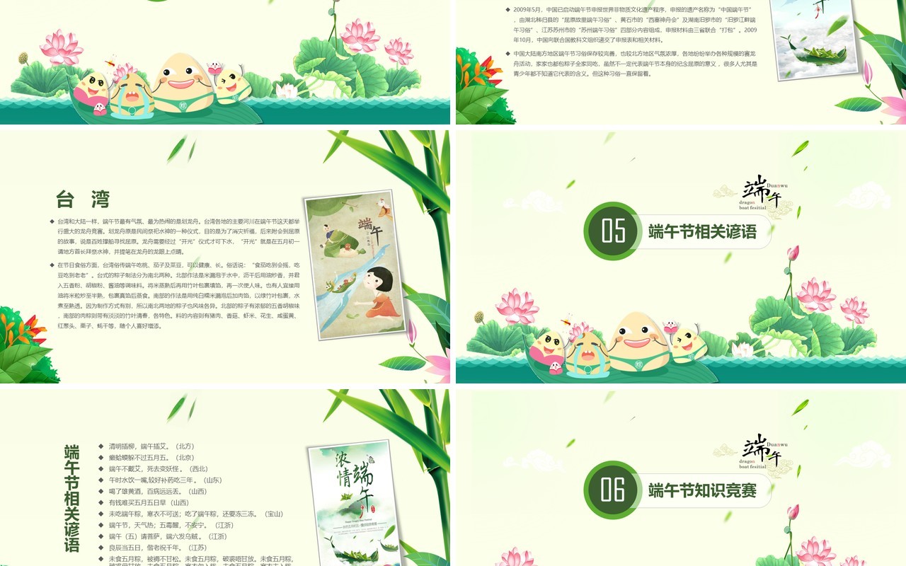 绿色端午节主题班会活动PPT课件模板